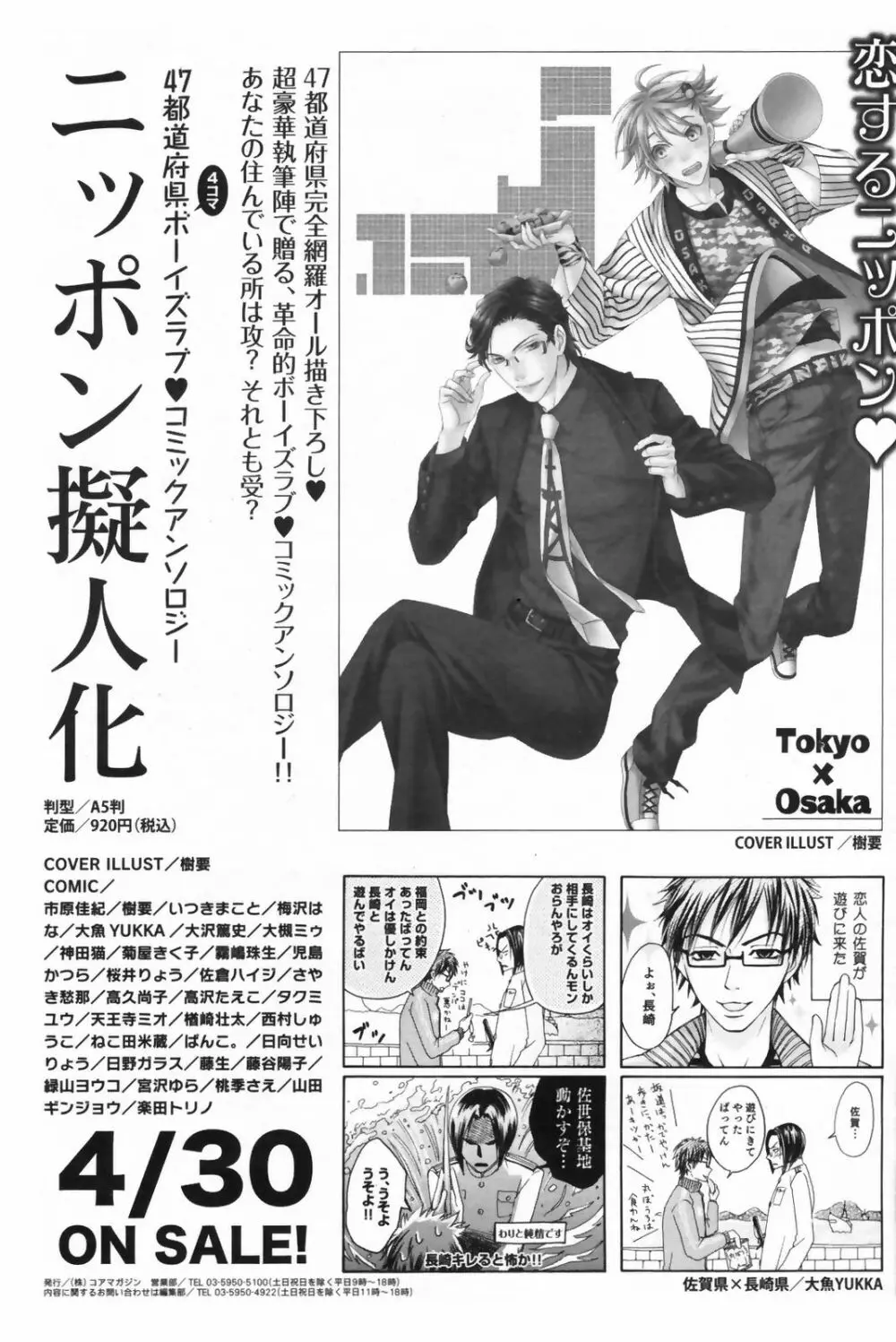 漫画ばんがいち 2009年6月号 Page.200