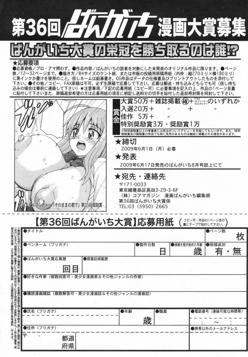 漫画ばんがいち 2009年6月号 Page.251