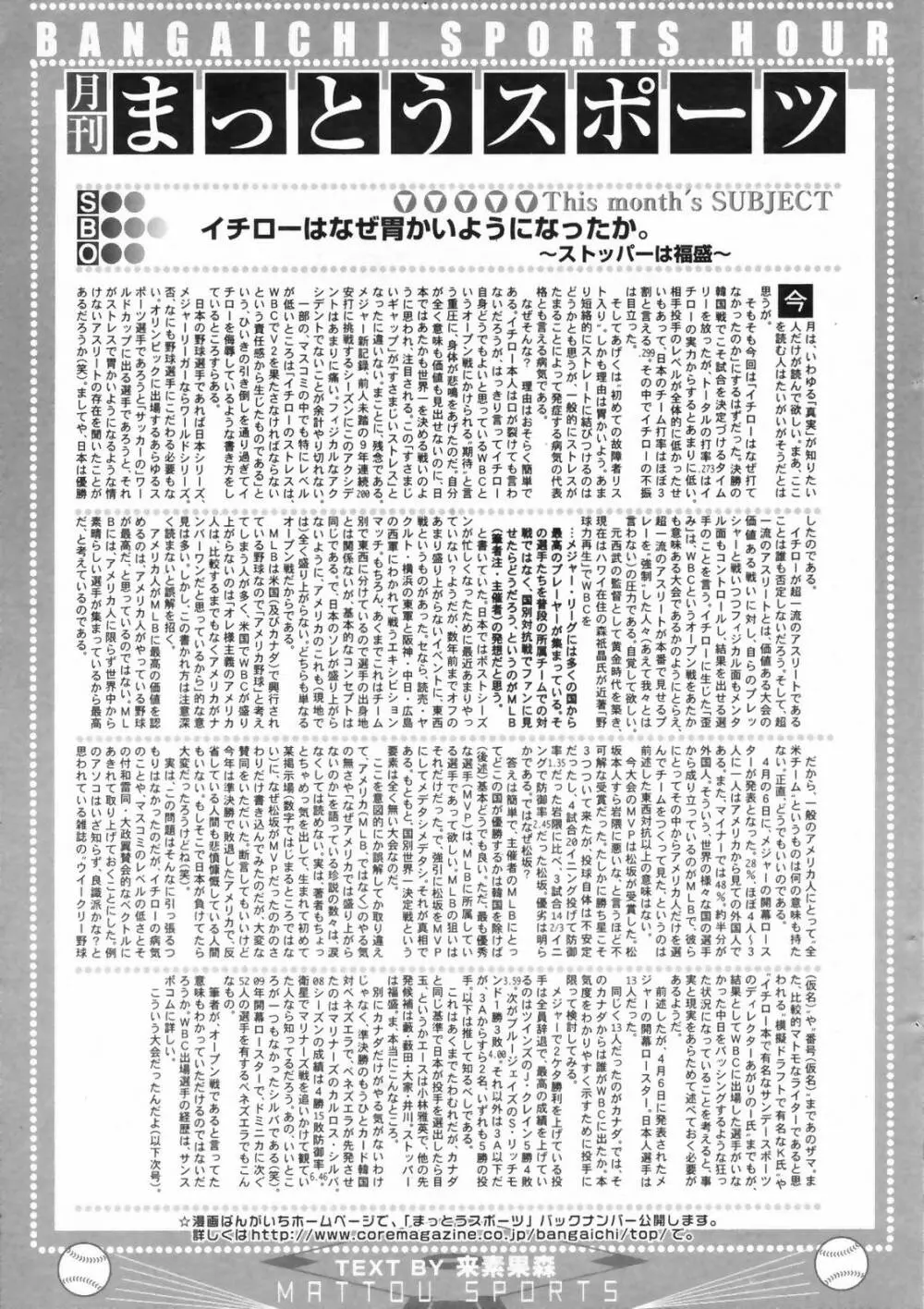 漫画ばんがいち 2009年6月号 Page.253