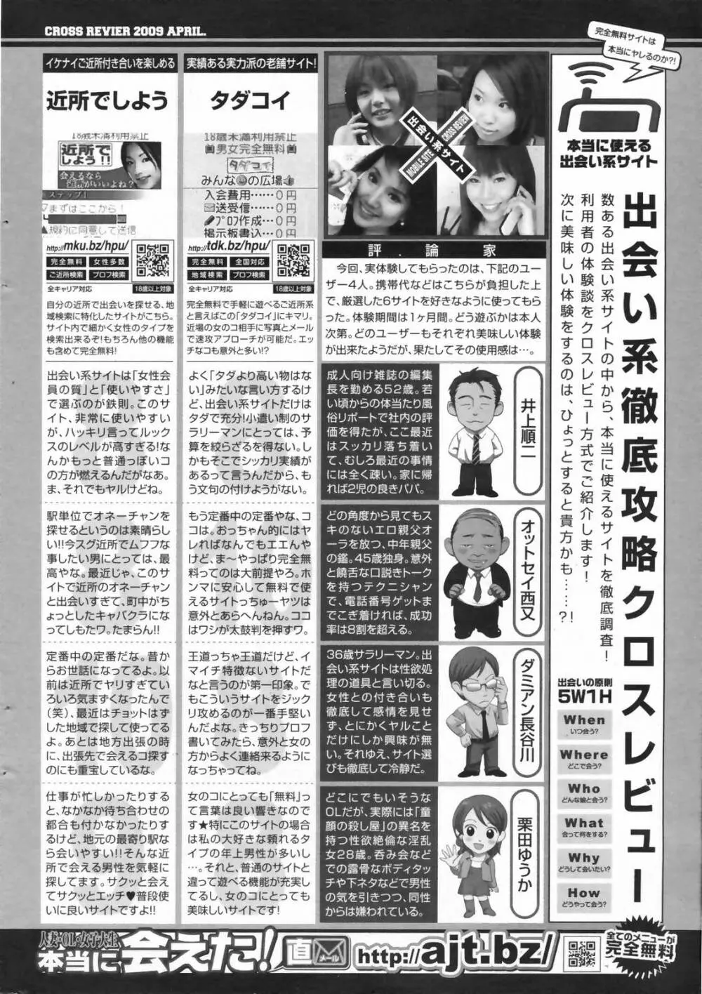 漫画ばんがいち 2009年6月号 Page.254