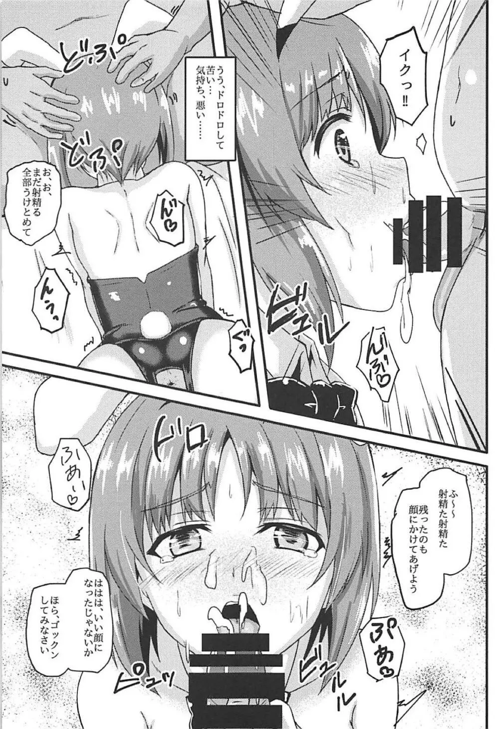 みほー射しよう!! Page.10