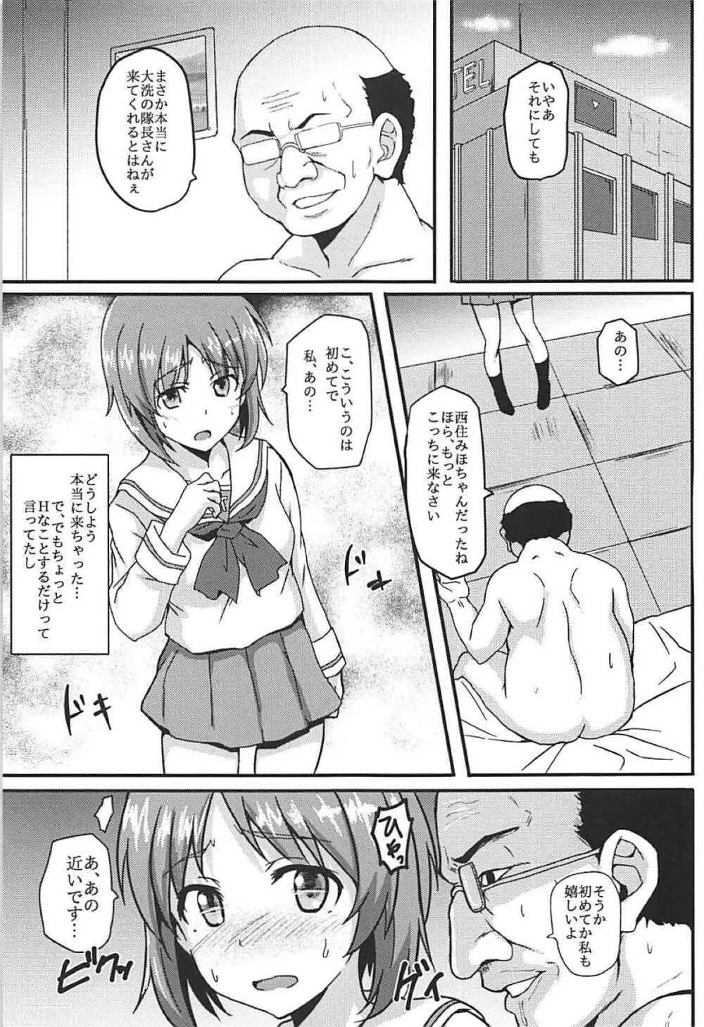 みほー射しよう!! Page.2