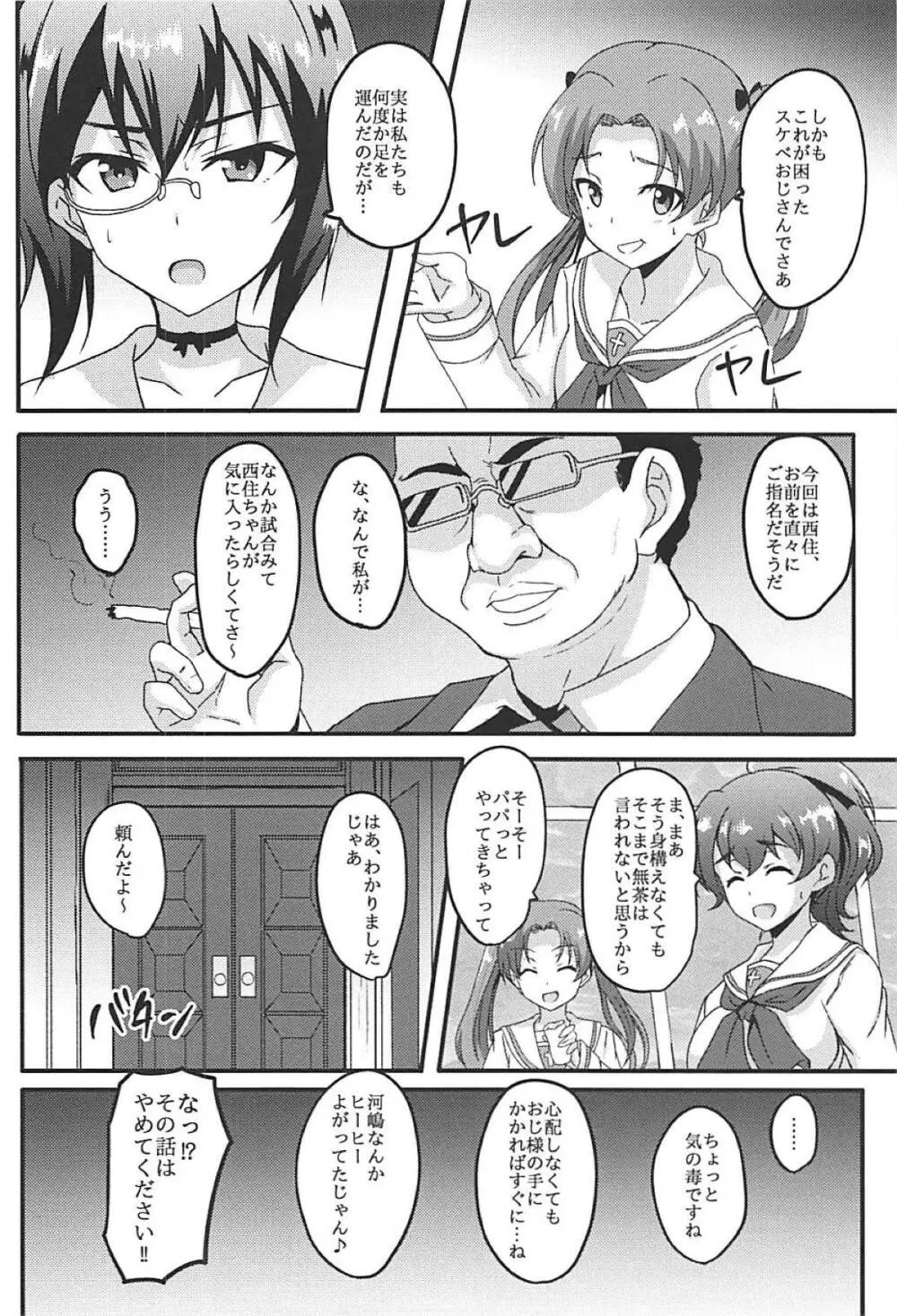 みほー射しよう!! Page.5