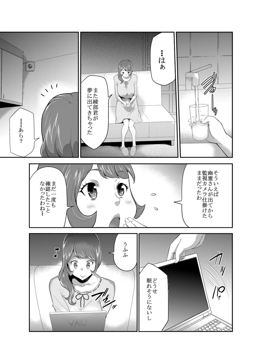 ママは催眠中毒! 15 Page.5