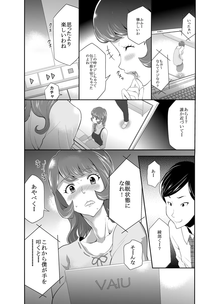 ママは催眠中毒! 15 Page.6