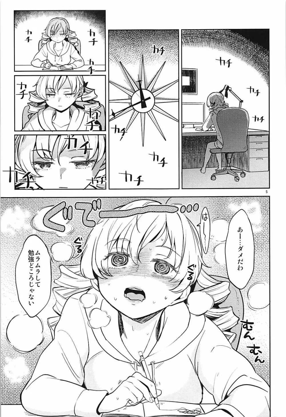 いつもの巴さんち Page.6