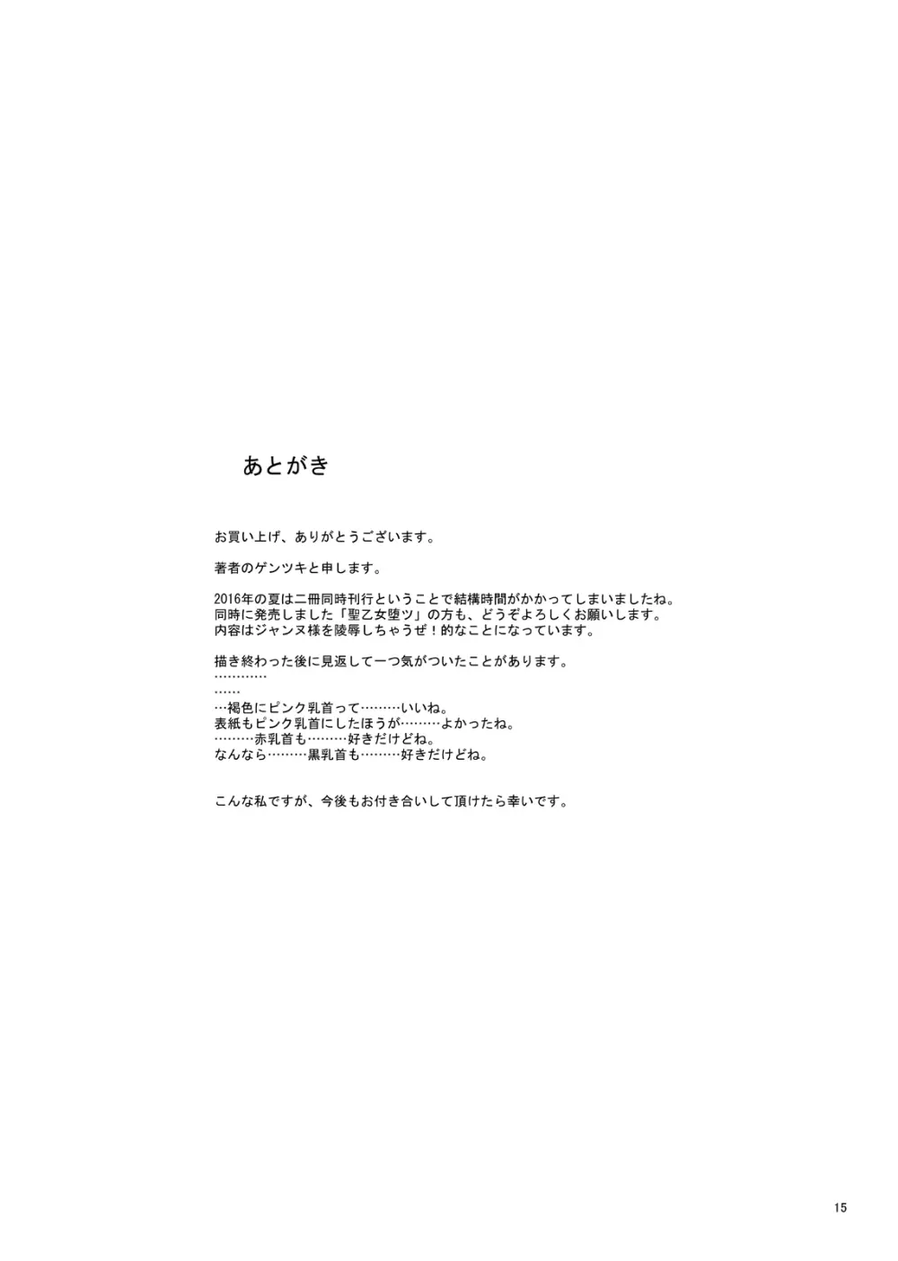 ゾーイちゃんと中よくシよう Page.17