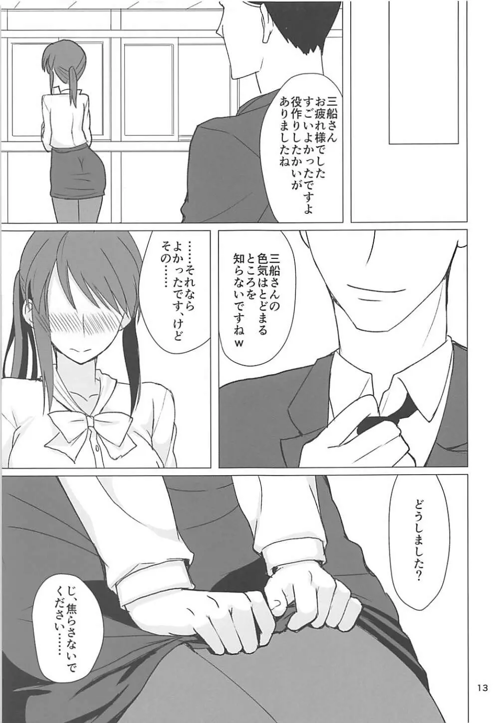 三船美優さんとエチュードする本 Page.11