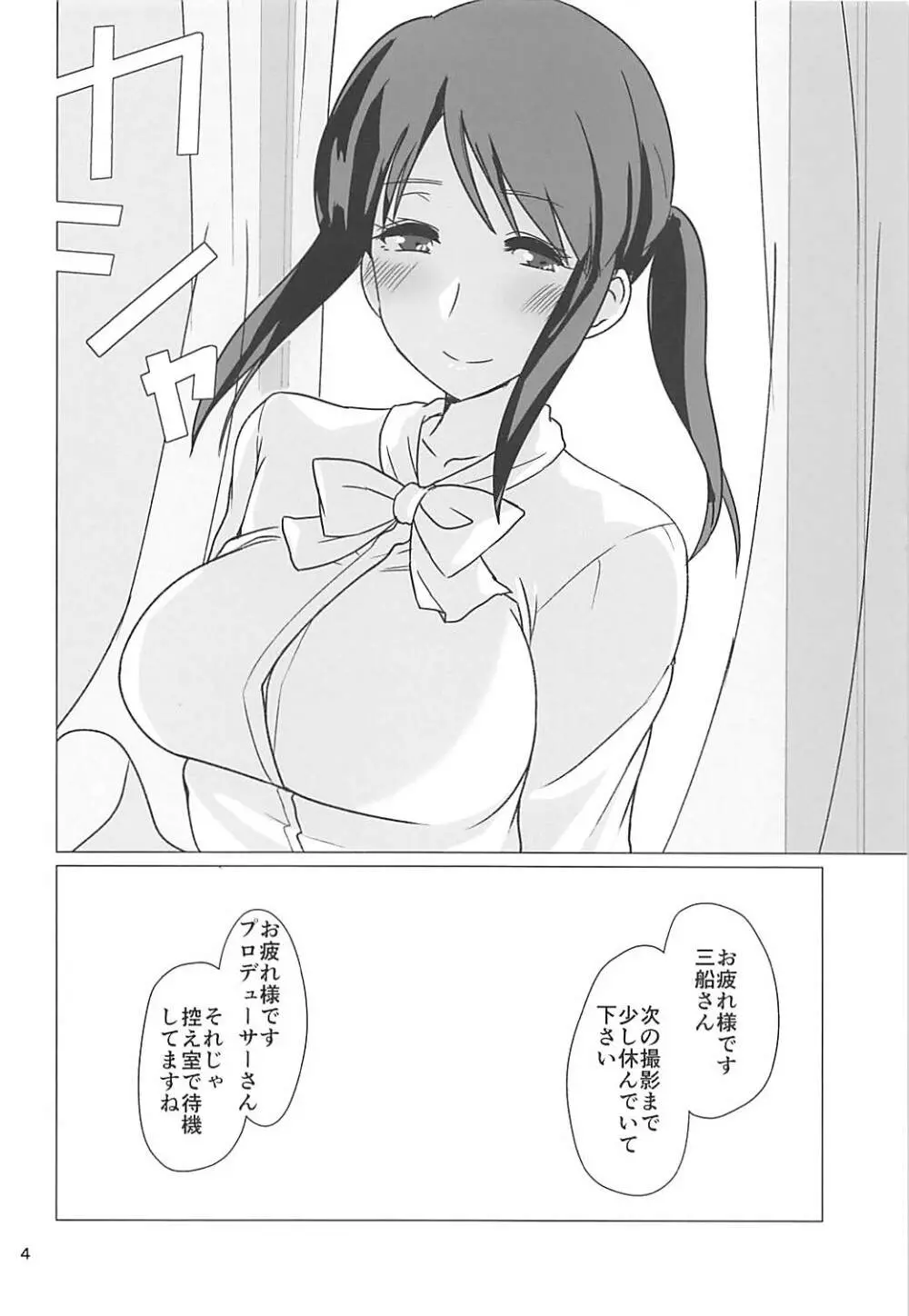 三船美優さんとエチュードする本 Page.2