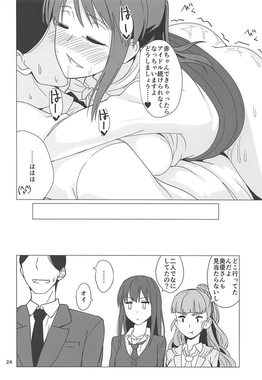 三船美優さんとエチュードする本 Page.22