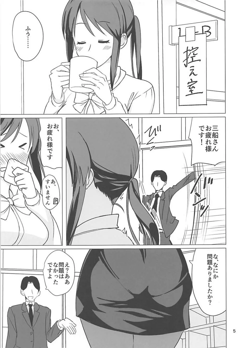 三船美優さんとエチュードする本 Page.3