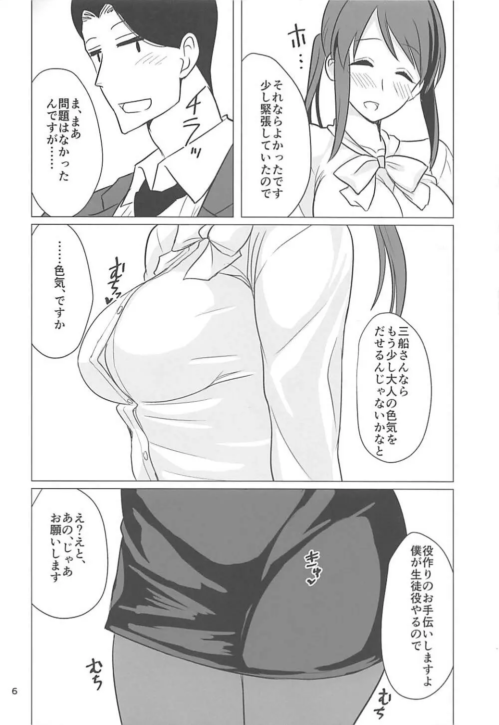 三船美優さんとエチュードする本 Page.4