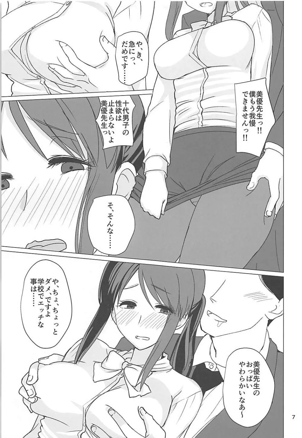 三船美優さんとエチュードする本 Page.5