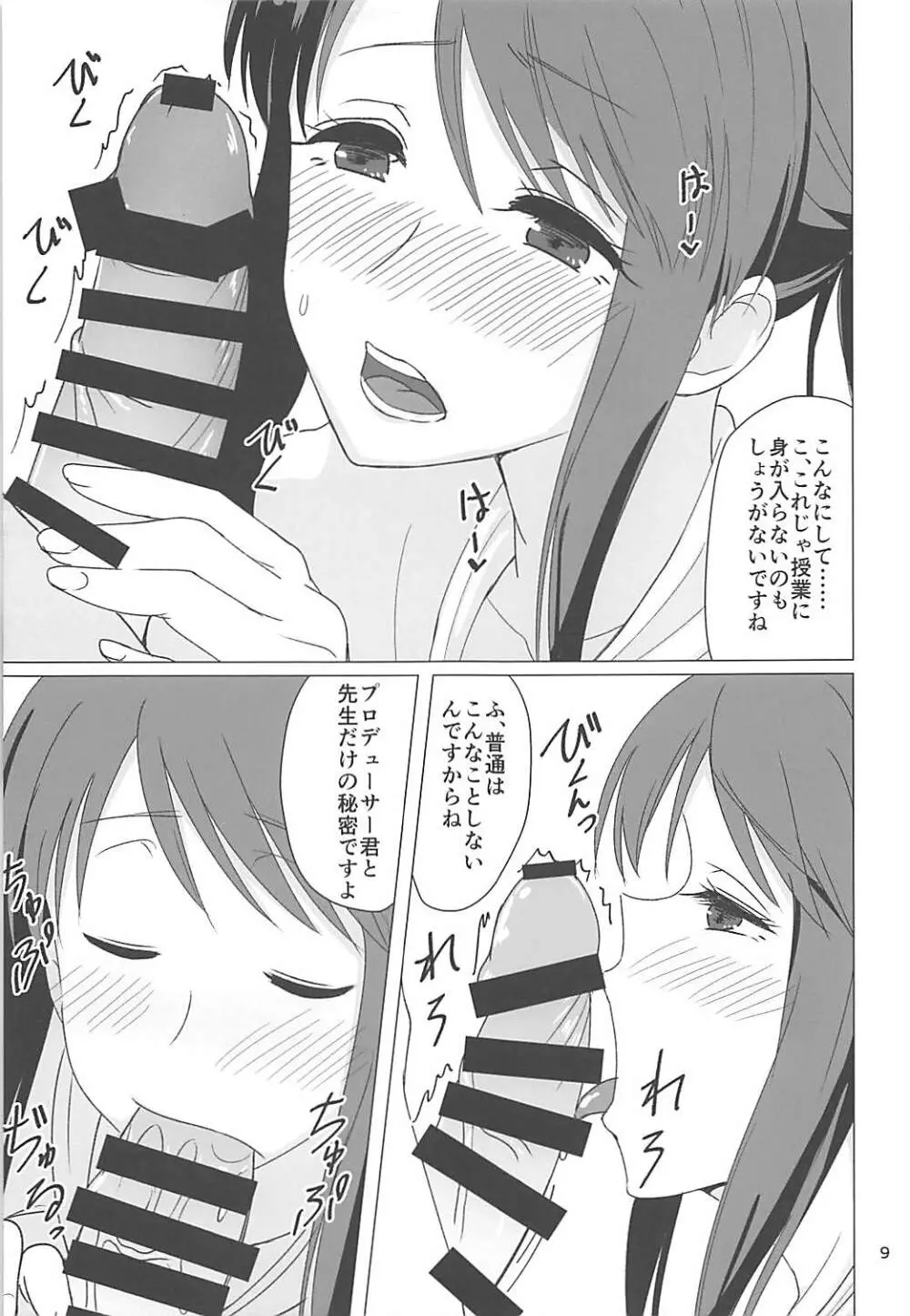 三船美優さんとエチュードする本 Page.7