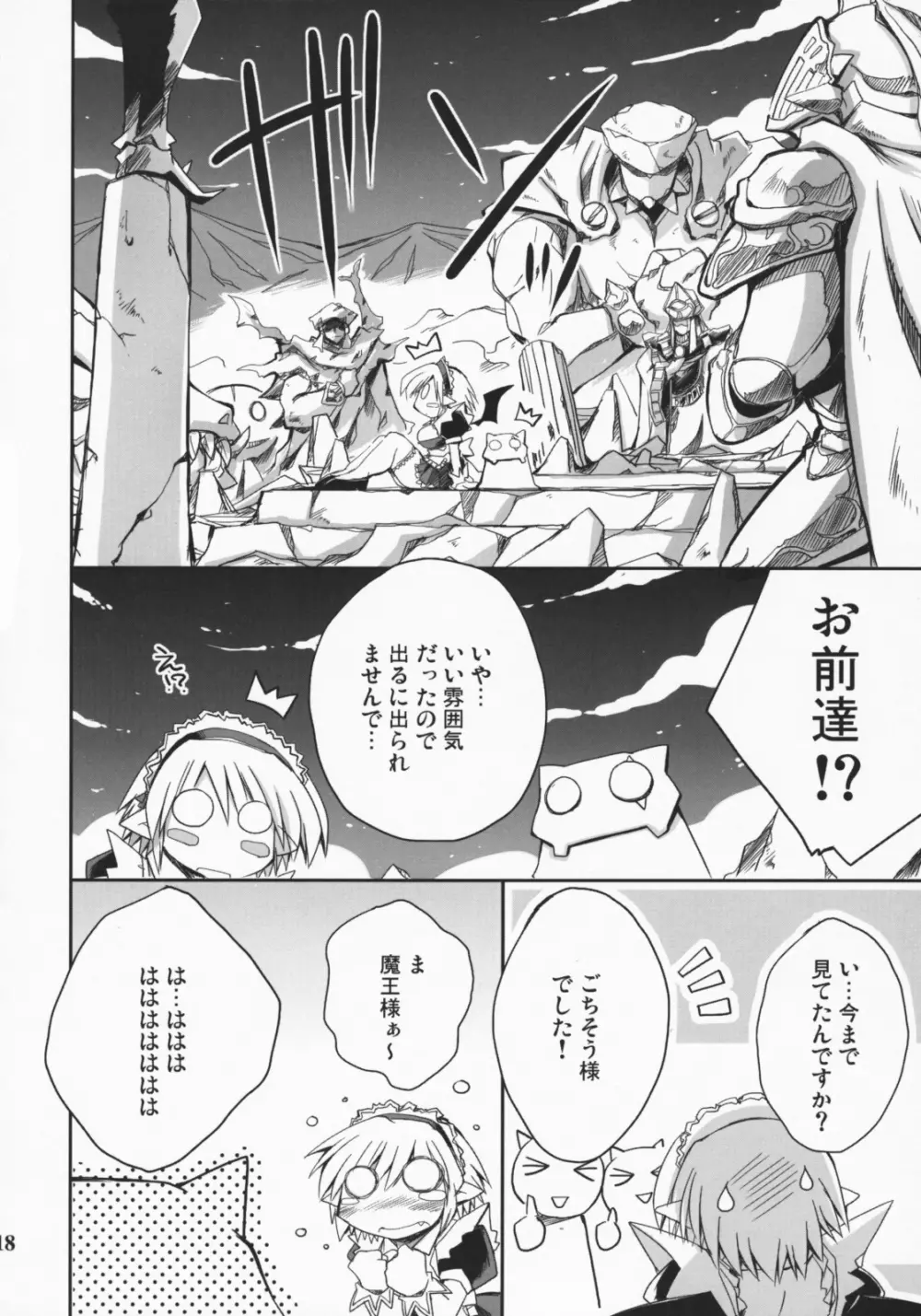 魔王のメイドさん2 Page.17