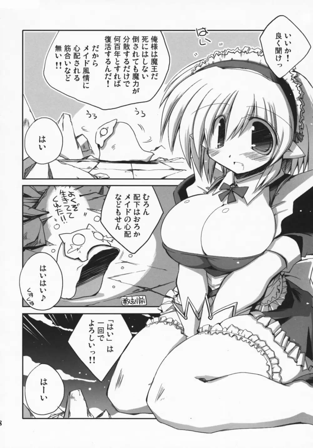 魔王のメイドさん2 Page.7