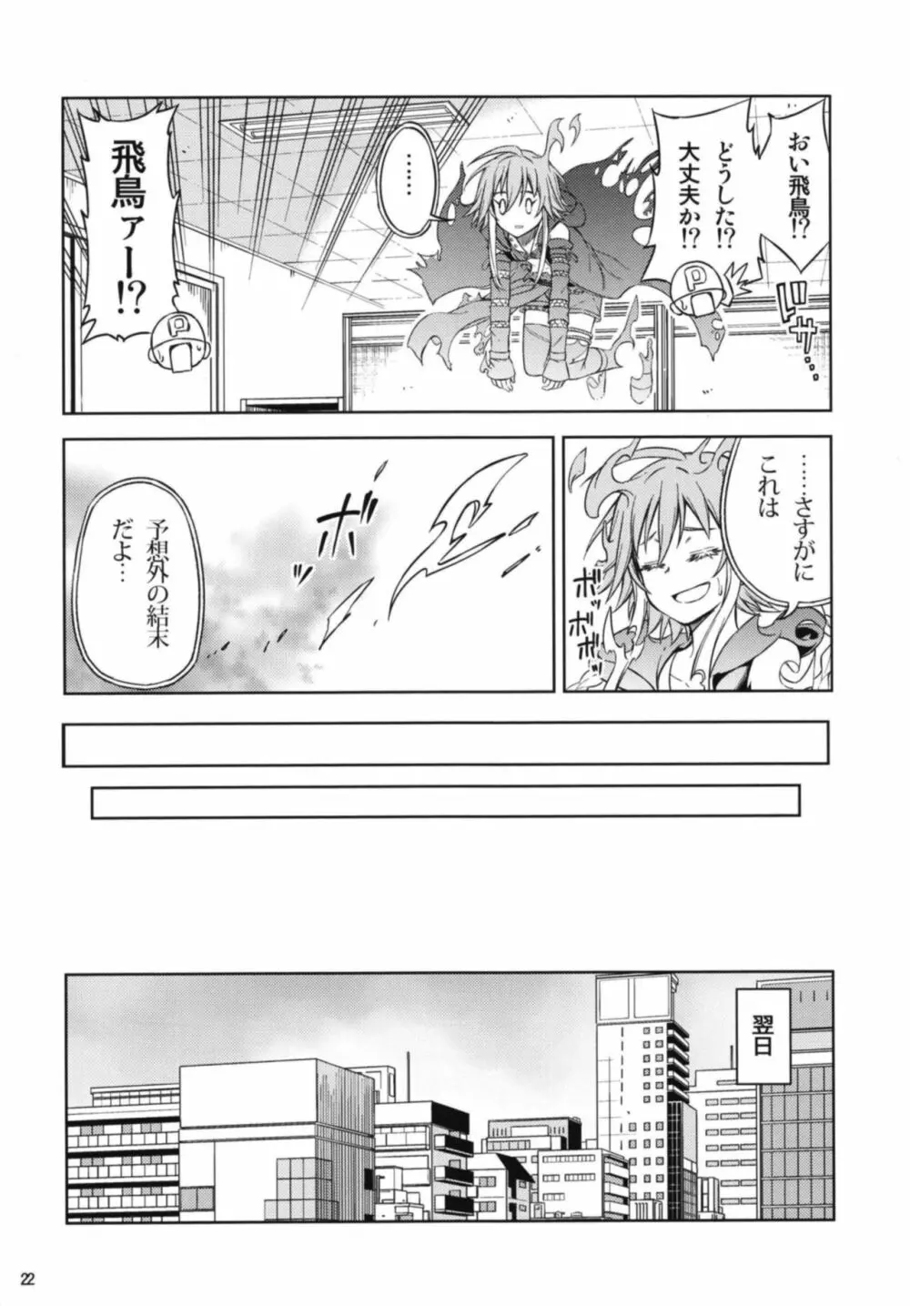 侵蝕スルセカイ Page.22