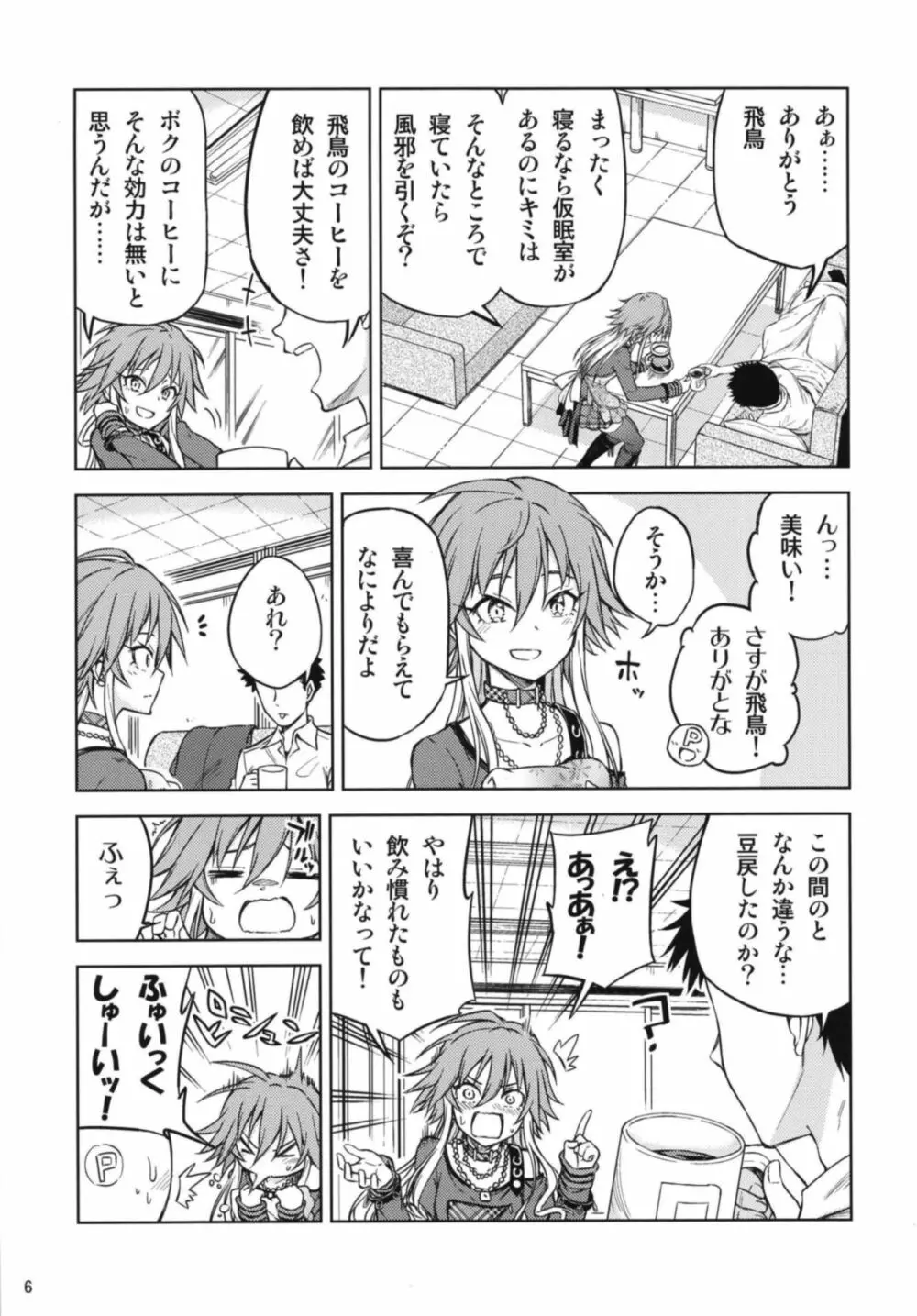 侵蝕スルセカイ Page.6