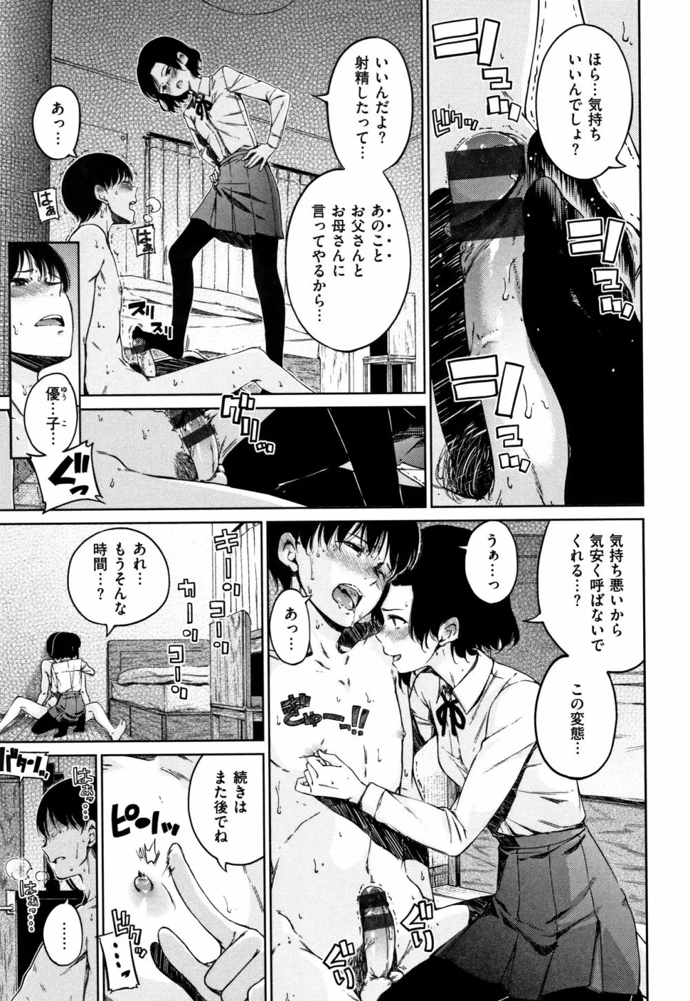 温かくて柔らかくて + 8P小冊子 Page.112