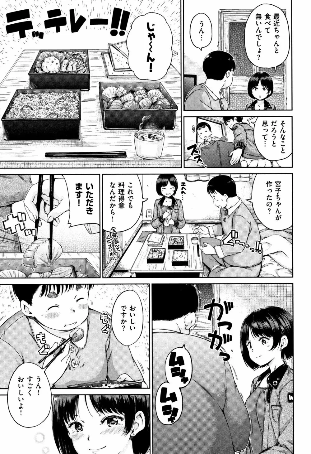 温かくて柔らかくて + 8P小冊子 Page.146