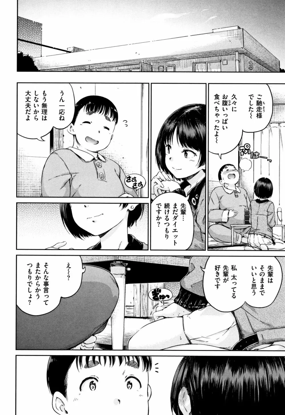 温かくて柔らかくて + 8P小冊子 Page.147