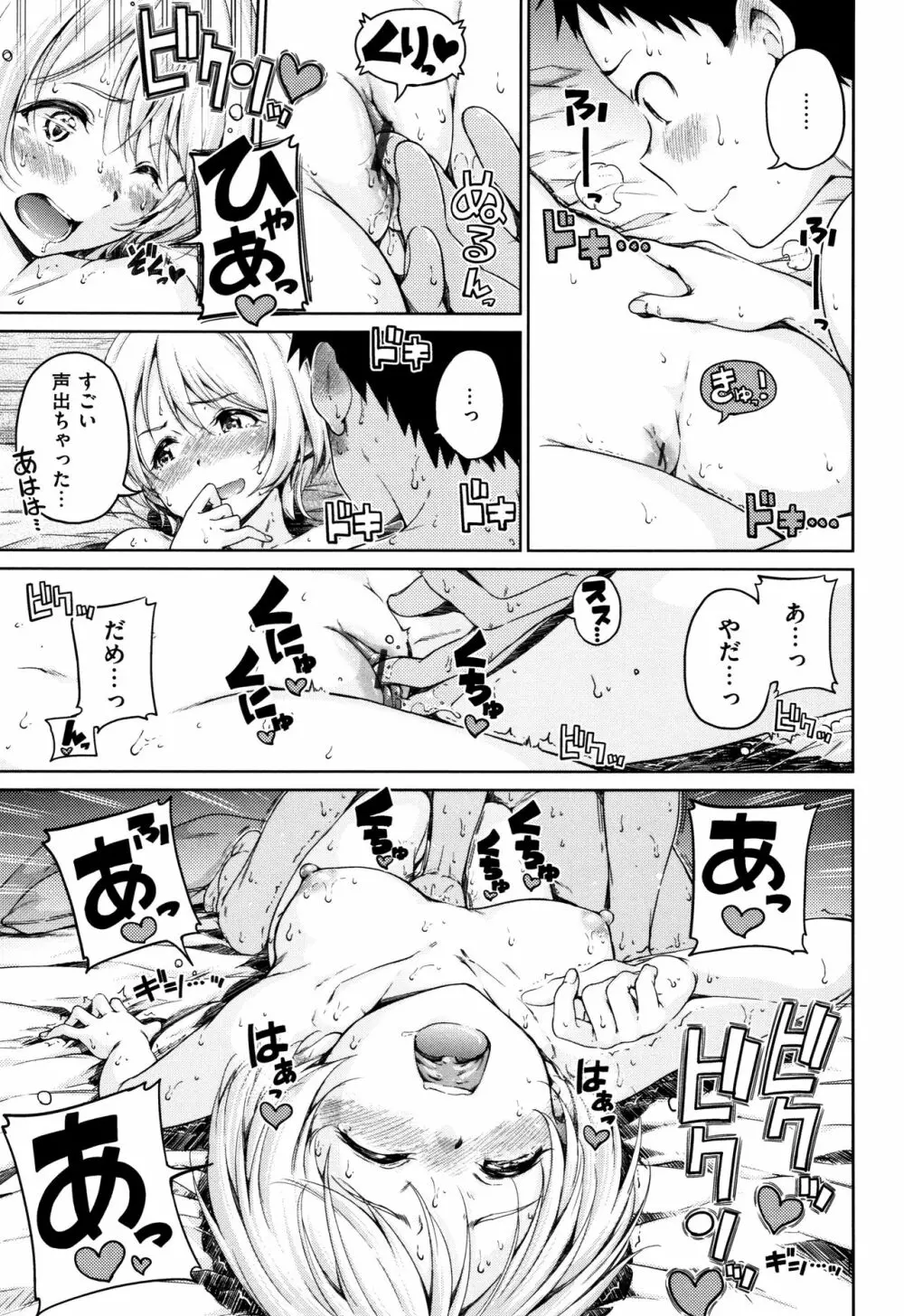 温かくて柔らかくて + 8P小冊子 Page.168