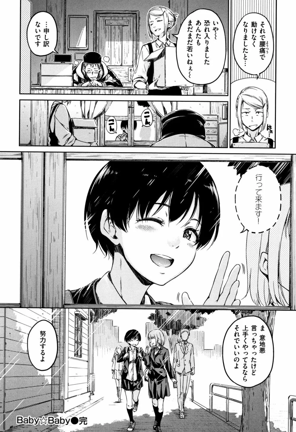 温かくて柔らかくて + 8P小冊子 Page.193