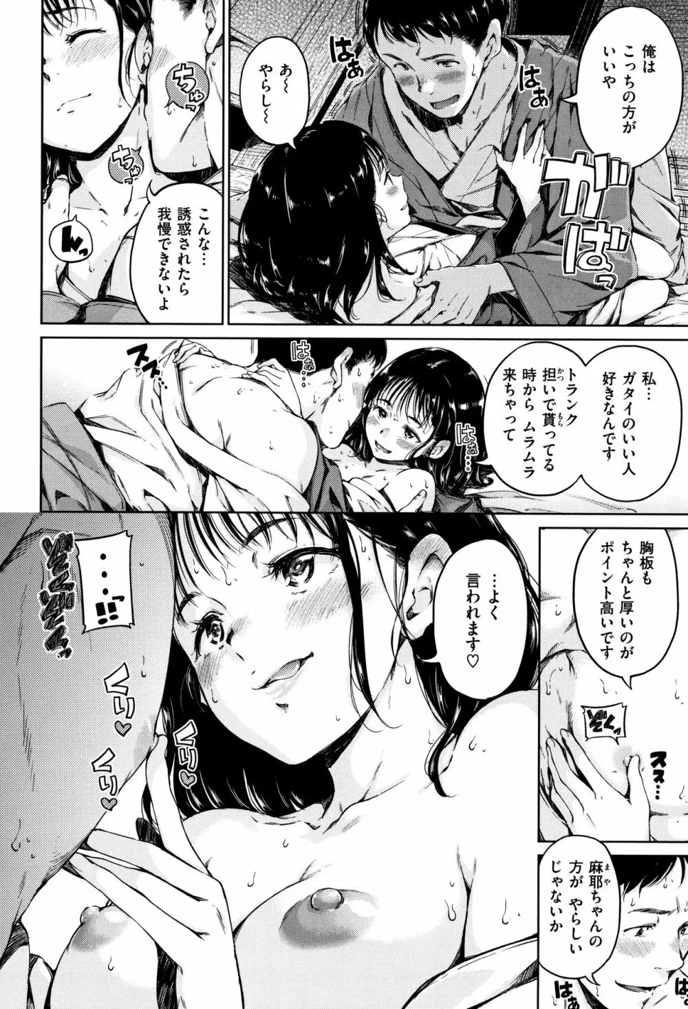 温かくて柔らかくて + 8P小冊子 Page.63