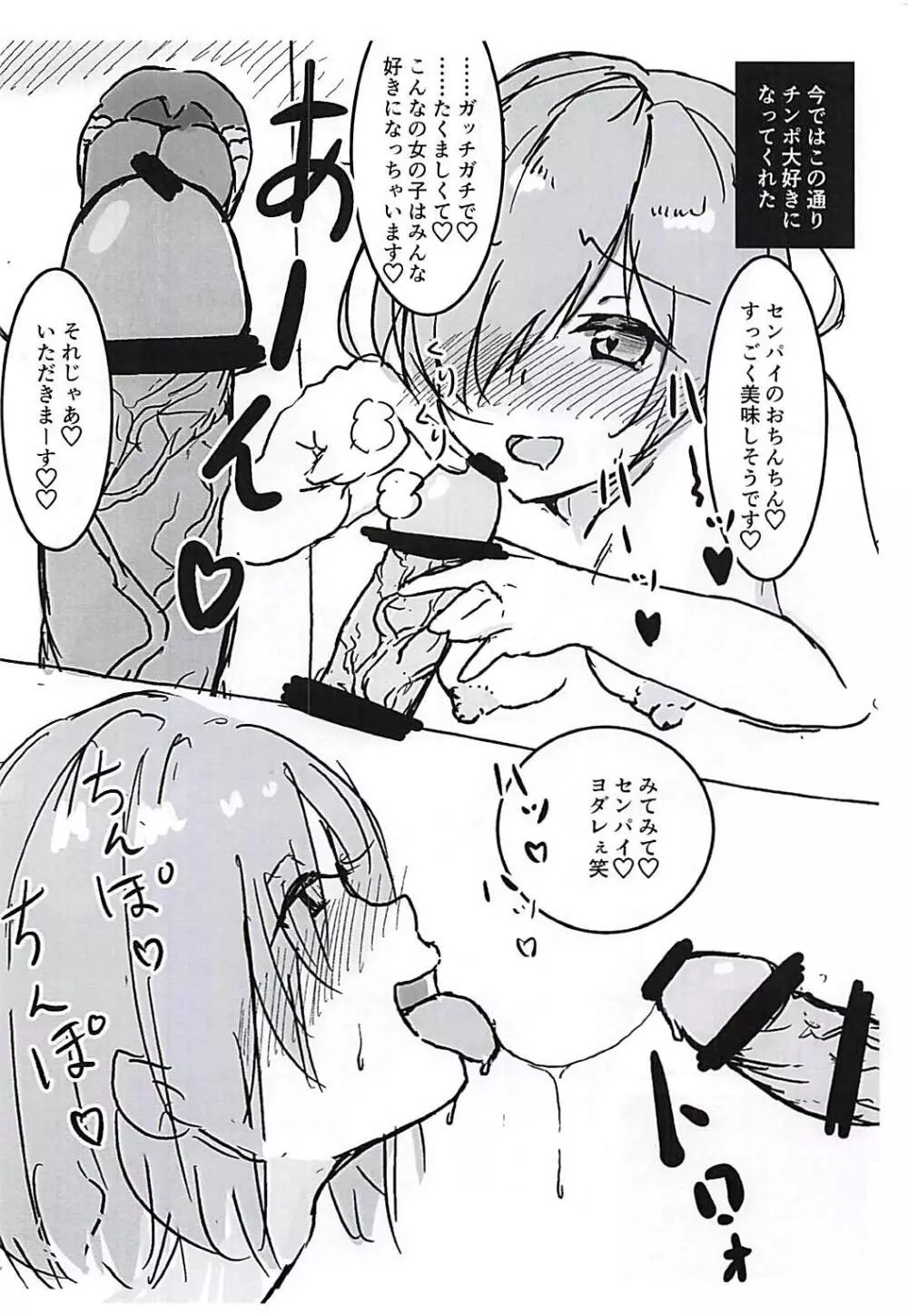 こんなにエッチになりマシュた♥ Page.3