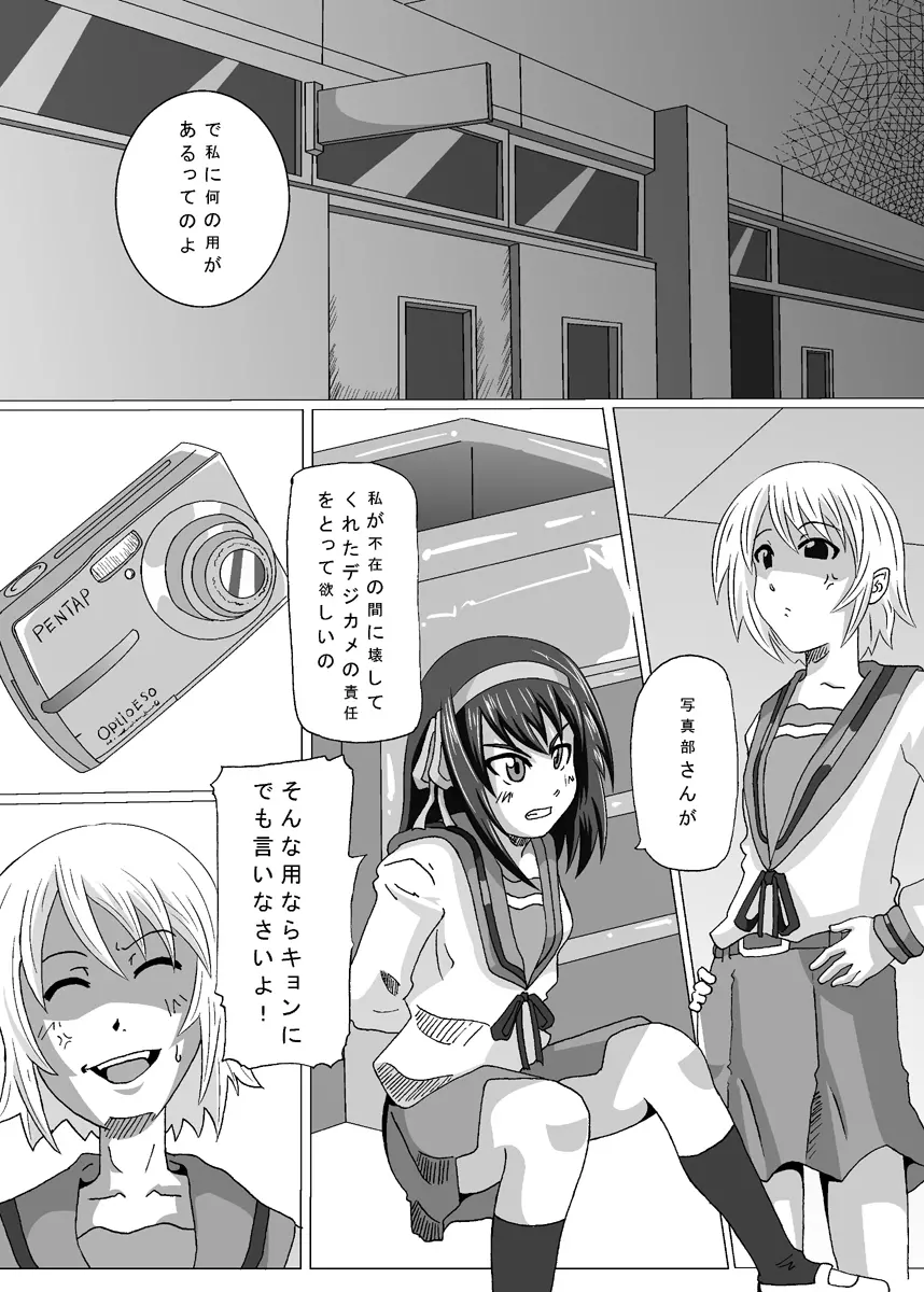 触手陵辱vol,2+ ・長門○希・ Page.23