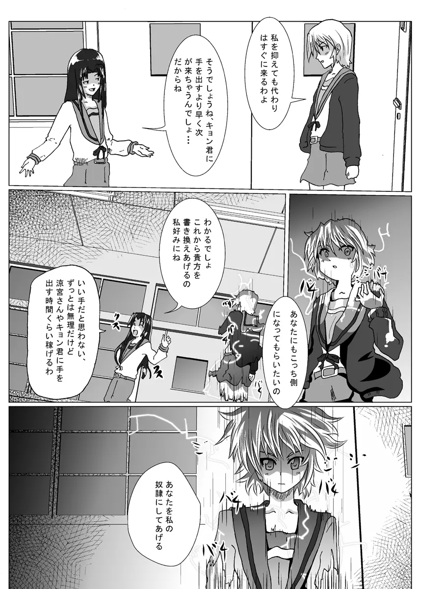 触手陵辱vol,2+ ・長門○希・ Page.4