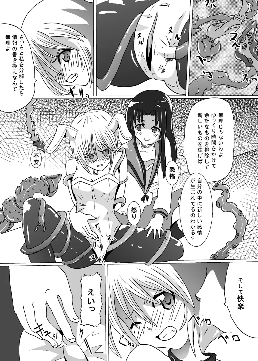 触手陵辱vol,2+ ・長門○希・ Page.5