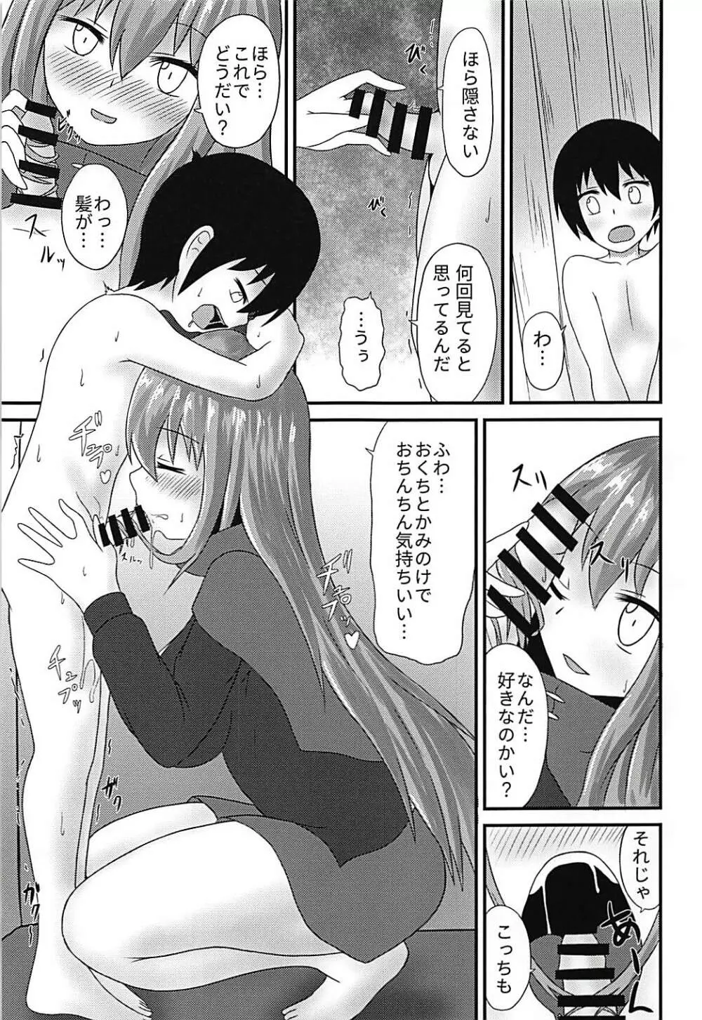 ばんきお姉ちゃんと首取れっクス Page.7