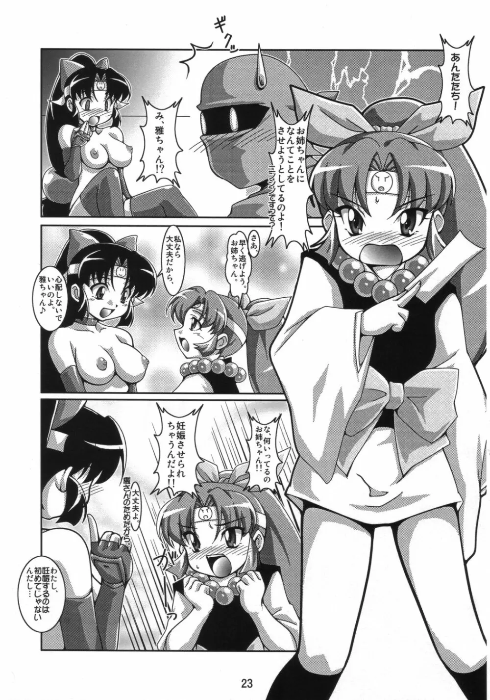 妊娠シノブ伝説 Page.22