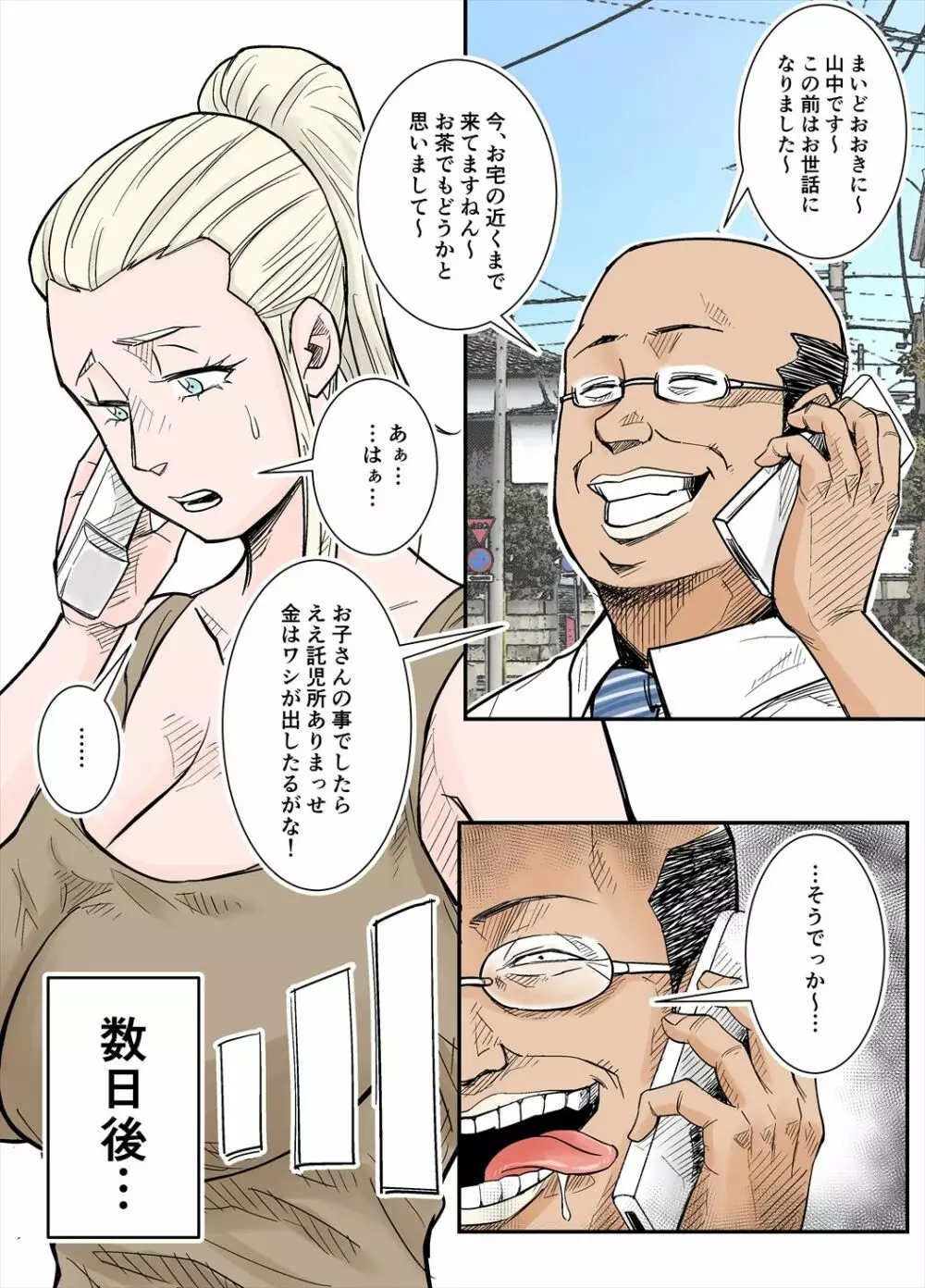 Kカップ外人妻 Page.17