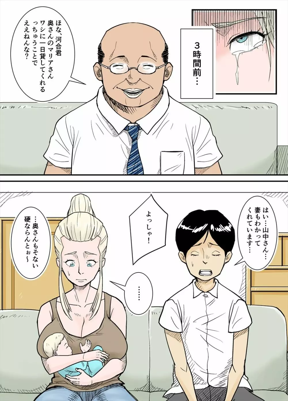 Kカップ外人妻 Page.2