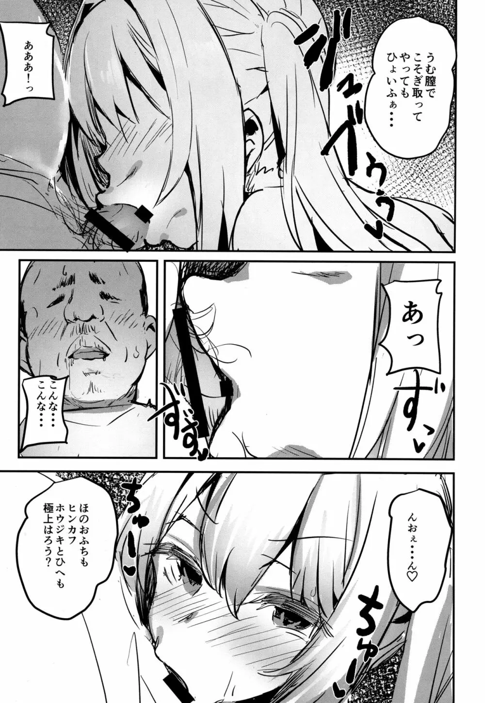 余がそなたの筒王だよ Page.7