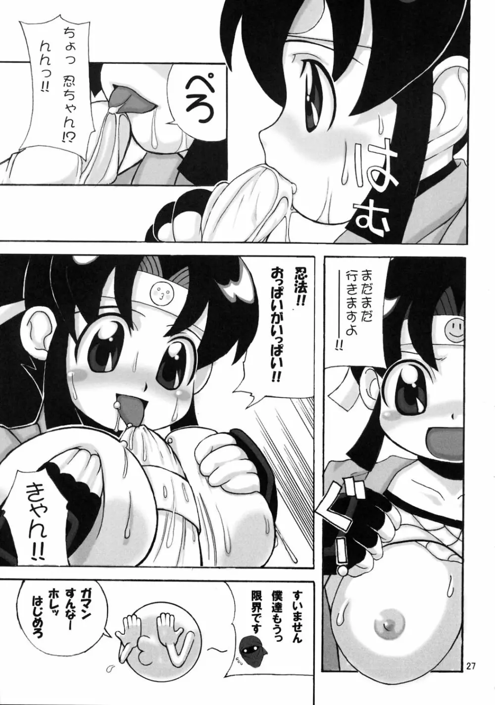 シノブDEハッスルちょ～気持ちE～! Page.26