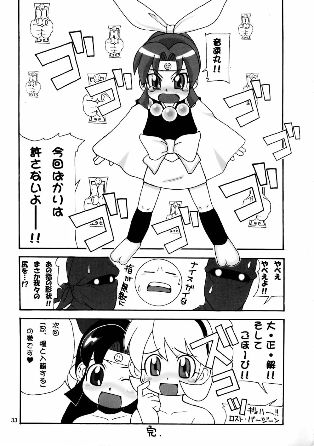 シノブDEハッスルちょ～気持ちE～! Page.32