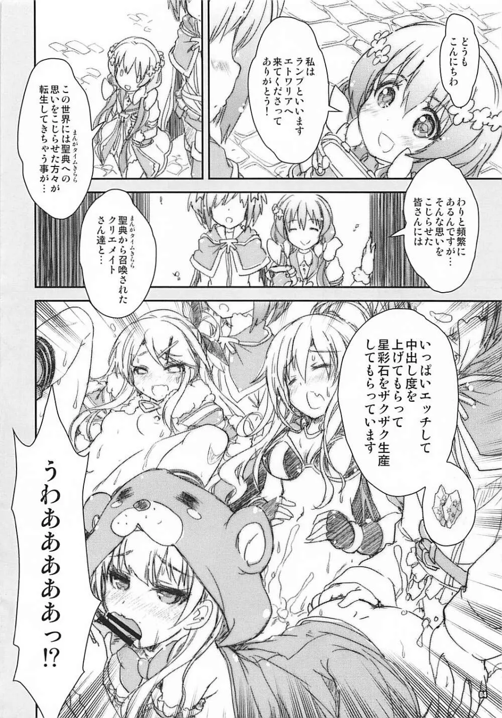 きらきらゆの展 Page.4