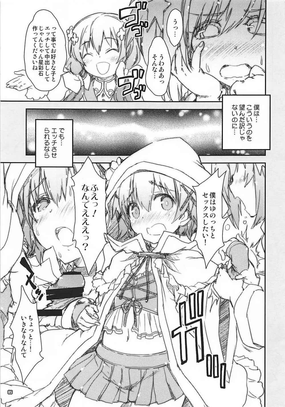 きらきらゆの展 Page.5