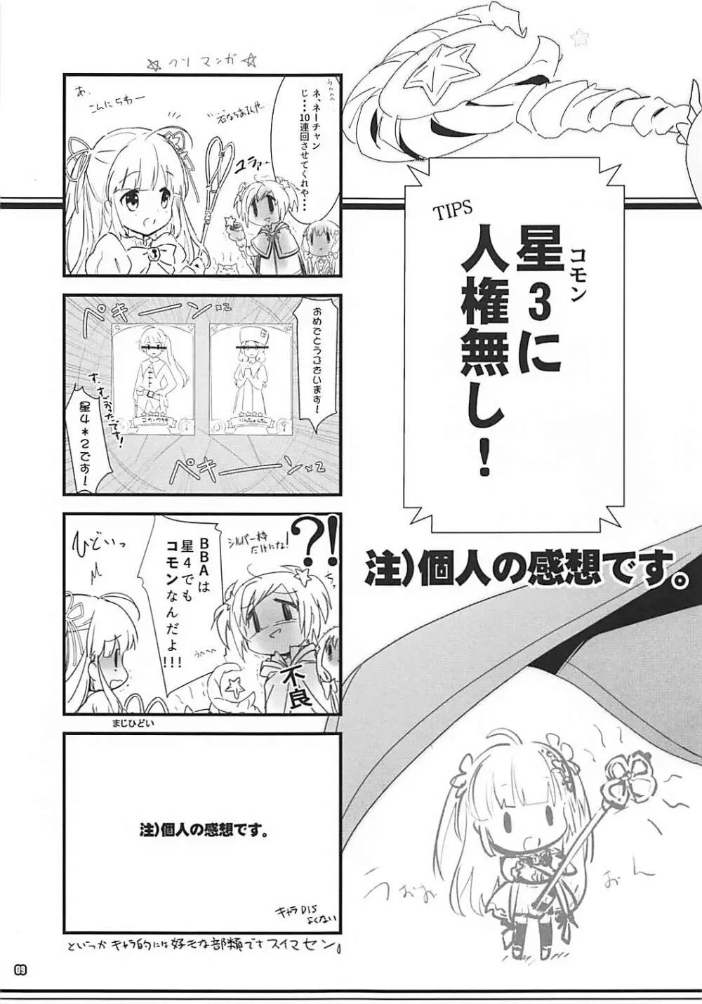 きらきらゆの展 Page.9