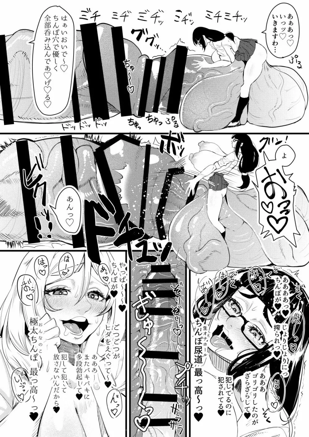 爆根ふたなり女子 あぁんばっきゅんばっきゅん いつもの射精遊び Page.12