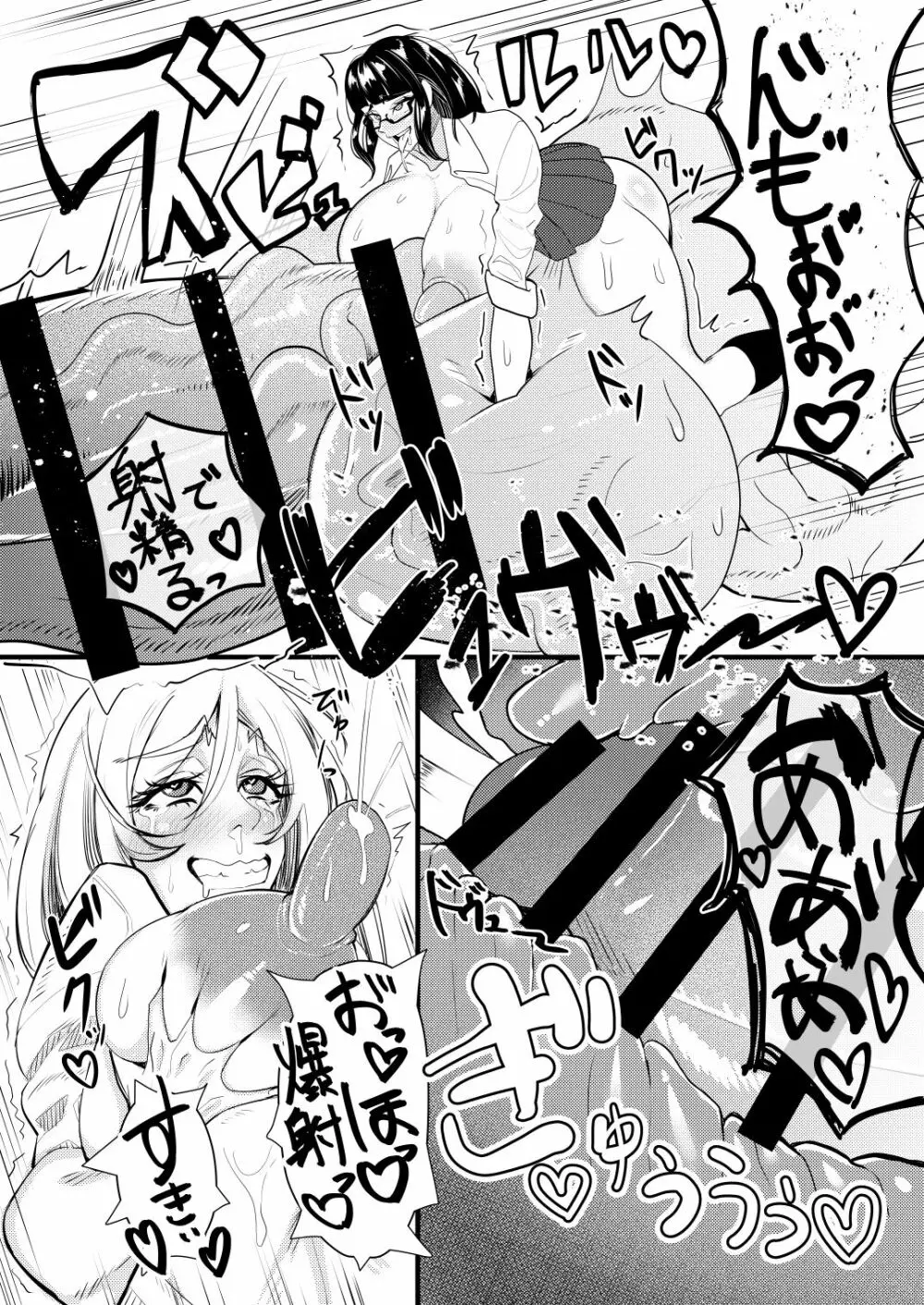 爆根ふたなり女子 あぁんばっきゅんばっきゅん いつもの射精遊び Page.14