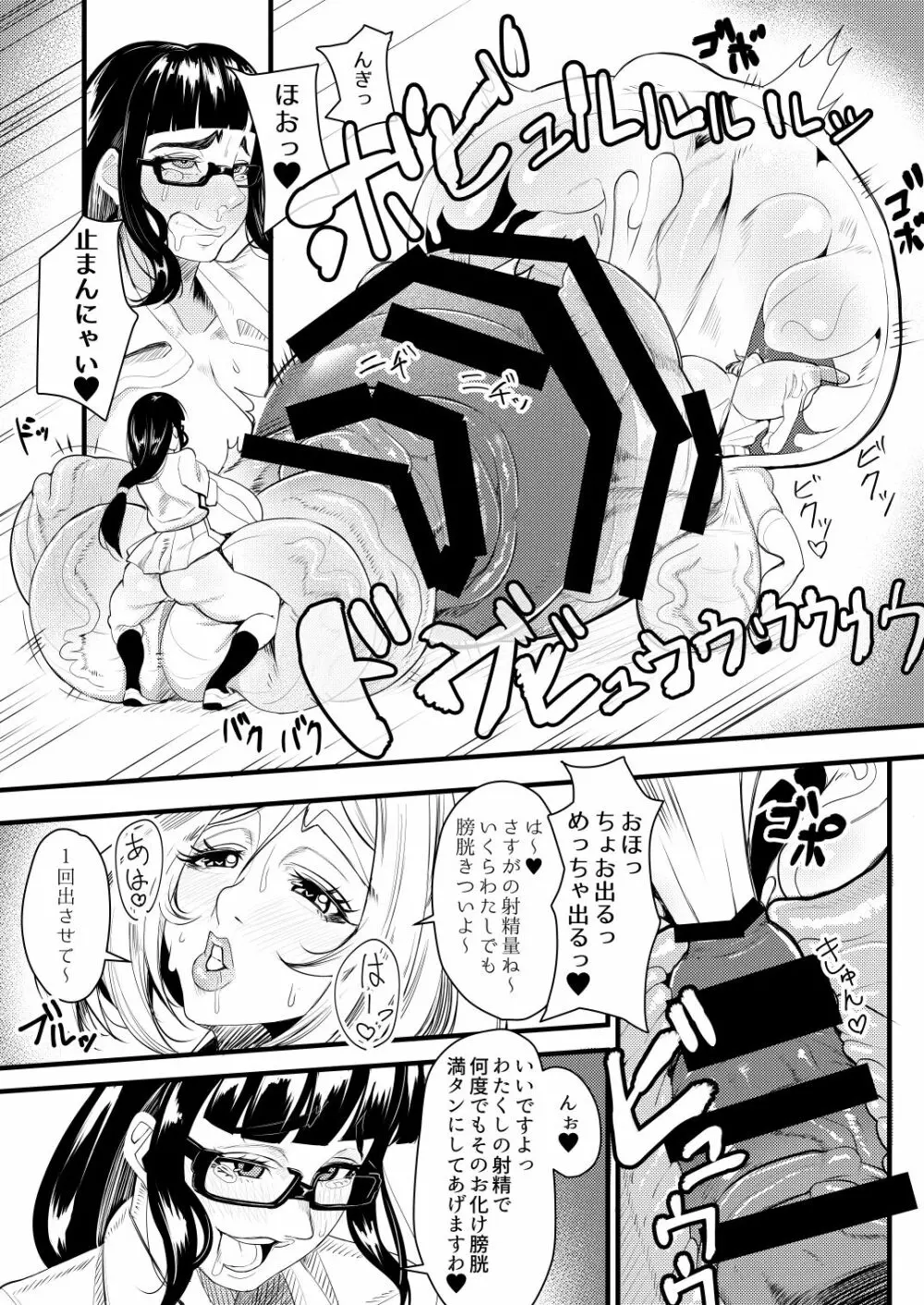 爆根ふたなり女子 あぁんばっきゅんばっきゅん いつもの射精遊び Page.15