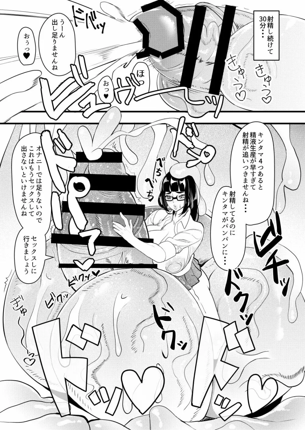 爆根ふたなり女子 あぁんばっきゅんばっきゅん いつもの射精遊び Page.5