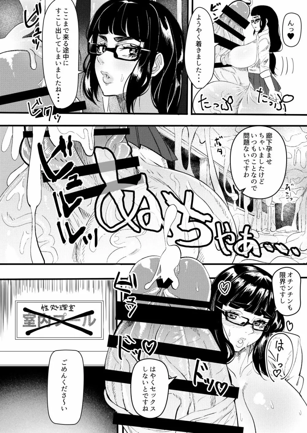 爆根ふたなり女子 あぁんばっきゅんばっきゅん いつもの射精遊び Page.6