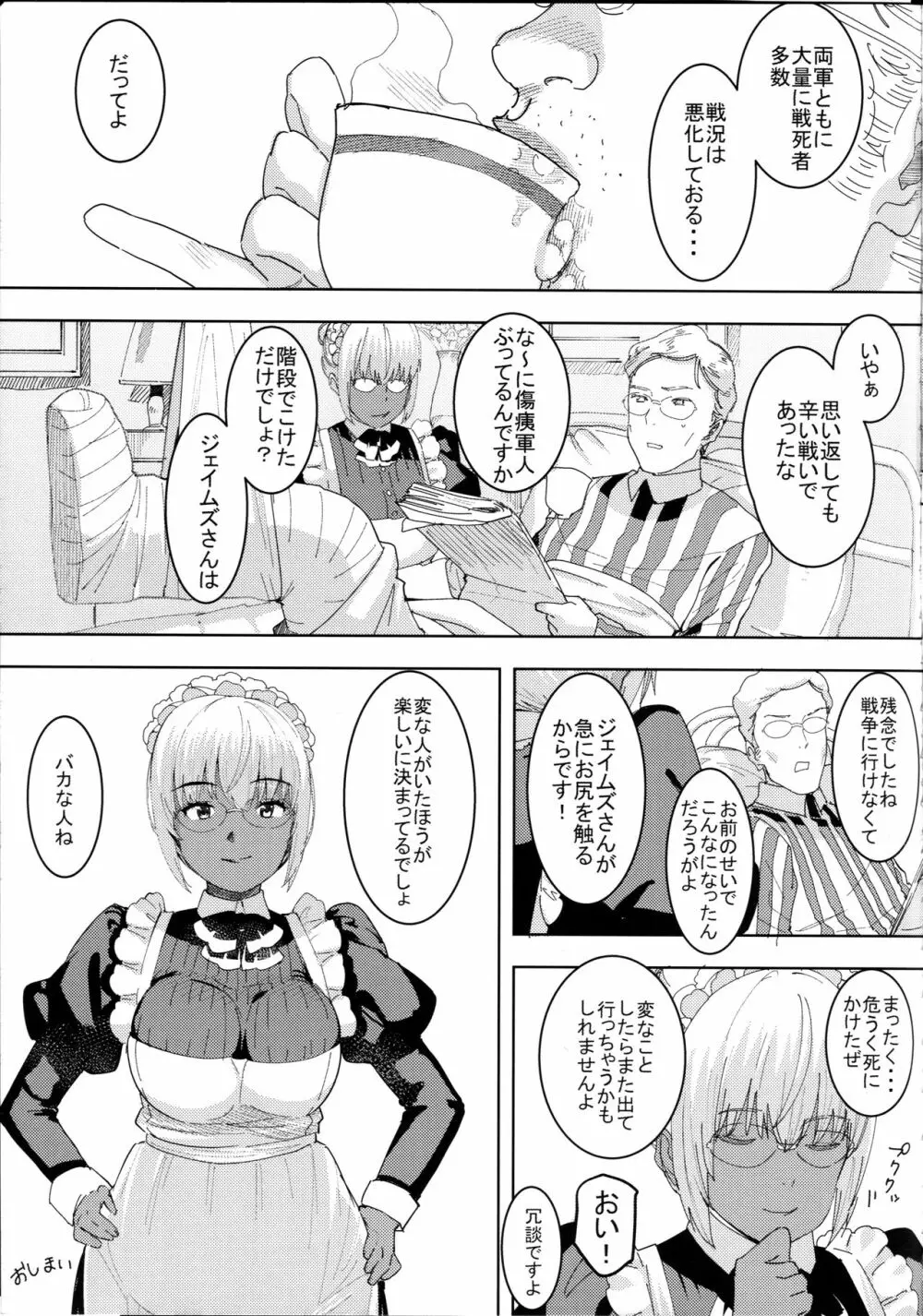 褐色こくまろ噴乳メイド スターダスト・ジーニアス 完結編 Page.28