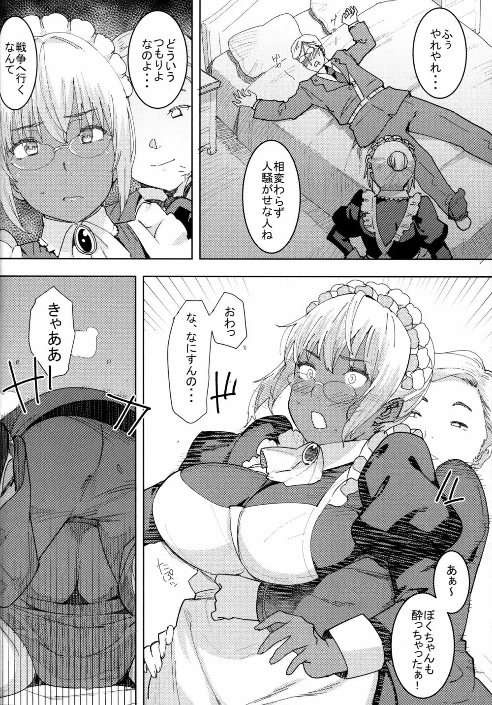 褐色こくまろ噴乳メイド スターダスト・ジーニアス 完結編 Page.9