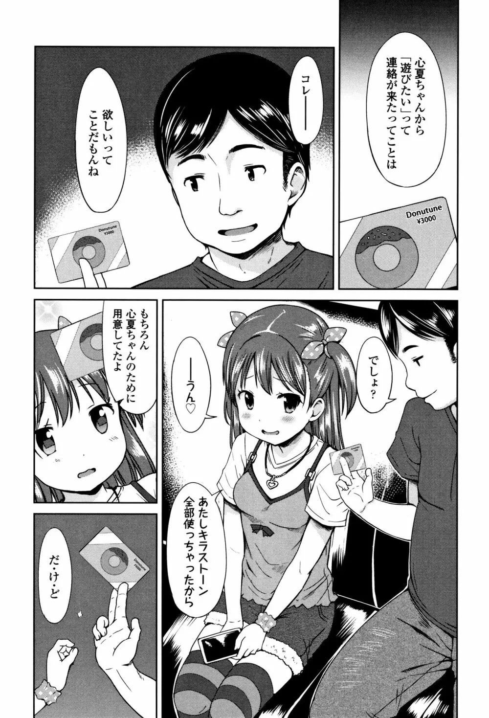 いっぱいあそぼ！ Page.10